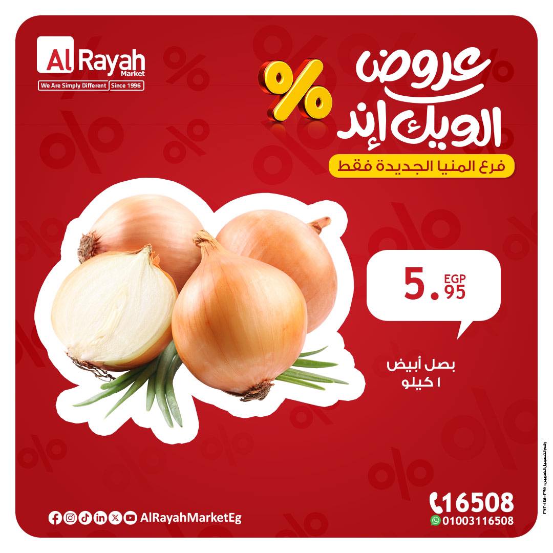 al-raya offers from 22may to 26may 2025 عروض الراية من 22 مايو حتى 26 مايو 2025 صفحة رقم 3